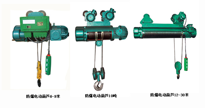 防爆電動葫蘆各規(guī)格圖片