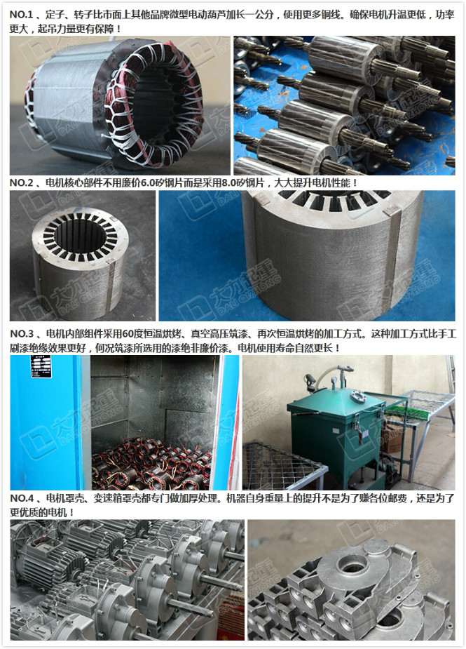 微型電動(dòng)葫蘆電機(jī)優(yōu)勢