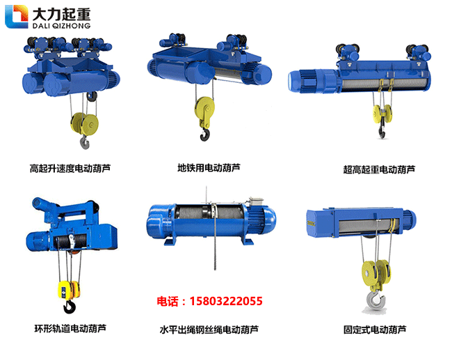 異性非標(biāo)電動葫蘆